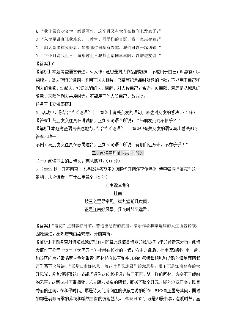 2023-2024学年江苏南京七年级上册语文期中试卷及答案A卷第3页