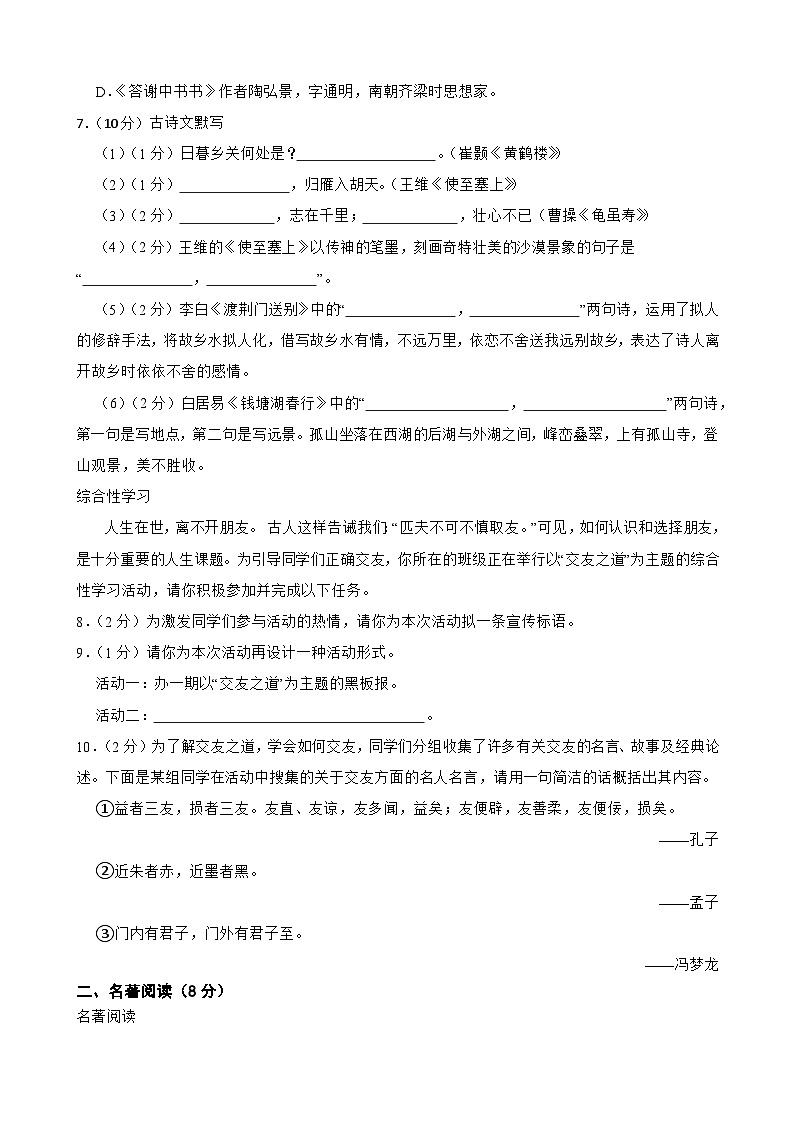 新疆阿勒泰地区2023-2024学年八年级上学期期中语文试题第2页