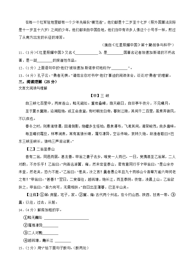 新疆阿勒泰地区2023-2024学年八年级上学期期中语文试题第3页