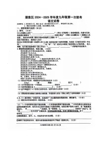 [语文]安徽省淮南市潘集区2024～2025学年九年级上学期第一次联考月考试卷(有答案)
