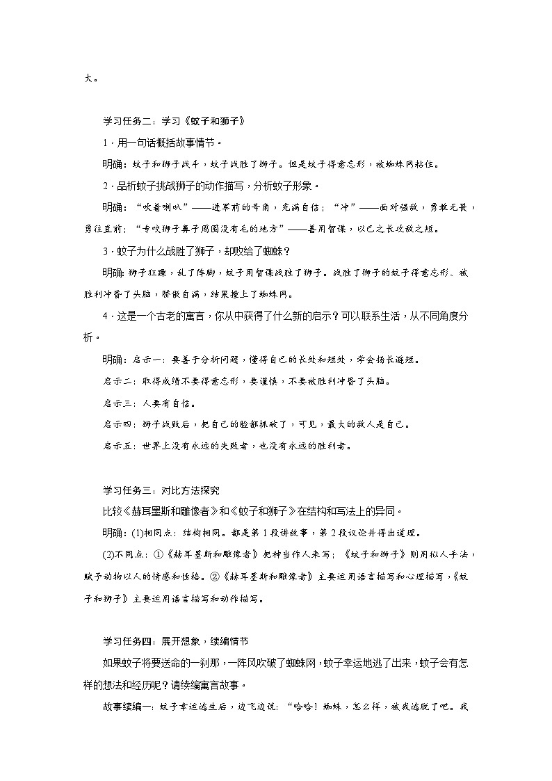 2024年统编语文七年级上册第6单元 24《寓言四则》核心素养教案第2页