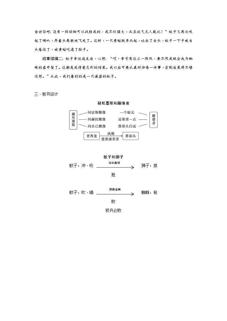 2024年统编语文七年级上册第6单元 24《寓言四则》核心素养教案第3页