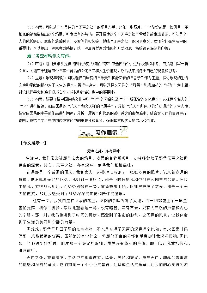 05“无声之处,亦有深味”“名人‘字’的联想”-备战2025年中考语文一轮复习之写作(全国通用)学案第2页
