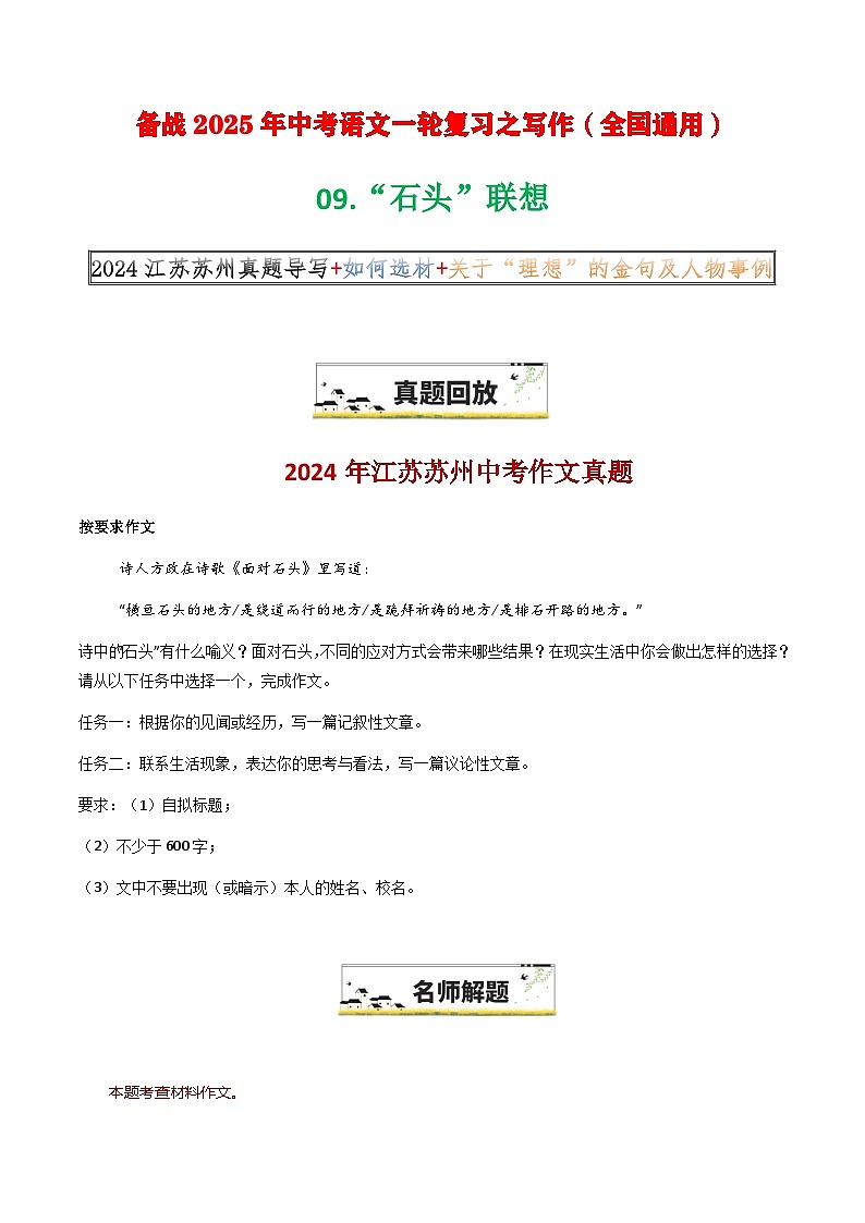 09 “石头”联想-备战2025年中考语文一轮复习之写作(全国通用)学案第1页