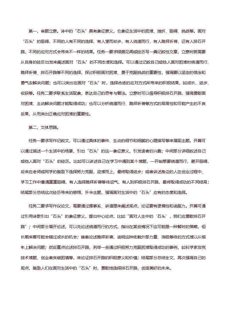 09 “石头”联想-备战2025年中考语文一轮复习之写作(全国通用)学案第2页