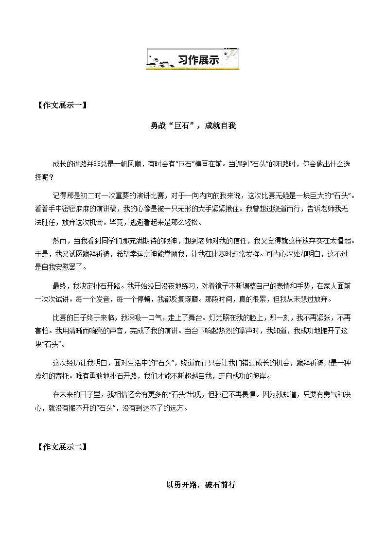 09 “石头”联想-备战2025年中考语文一轮复习之写作(全国通用)学案第3页
