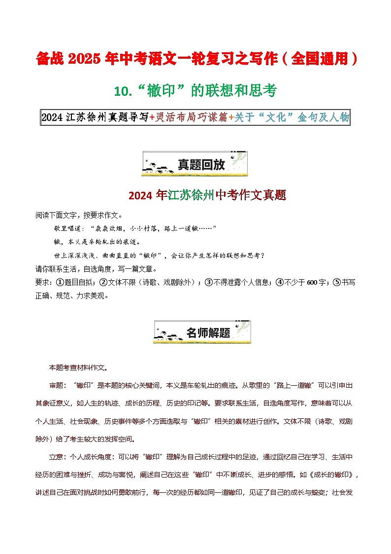 11“辙印”的联想和思考-备战2025年中考语文一轮复习之写作(全国通用)学案第1页