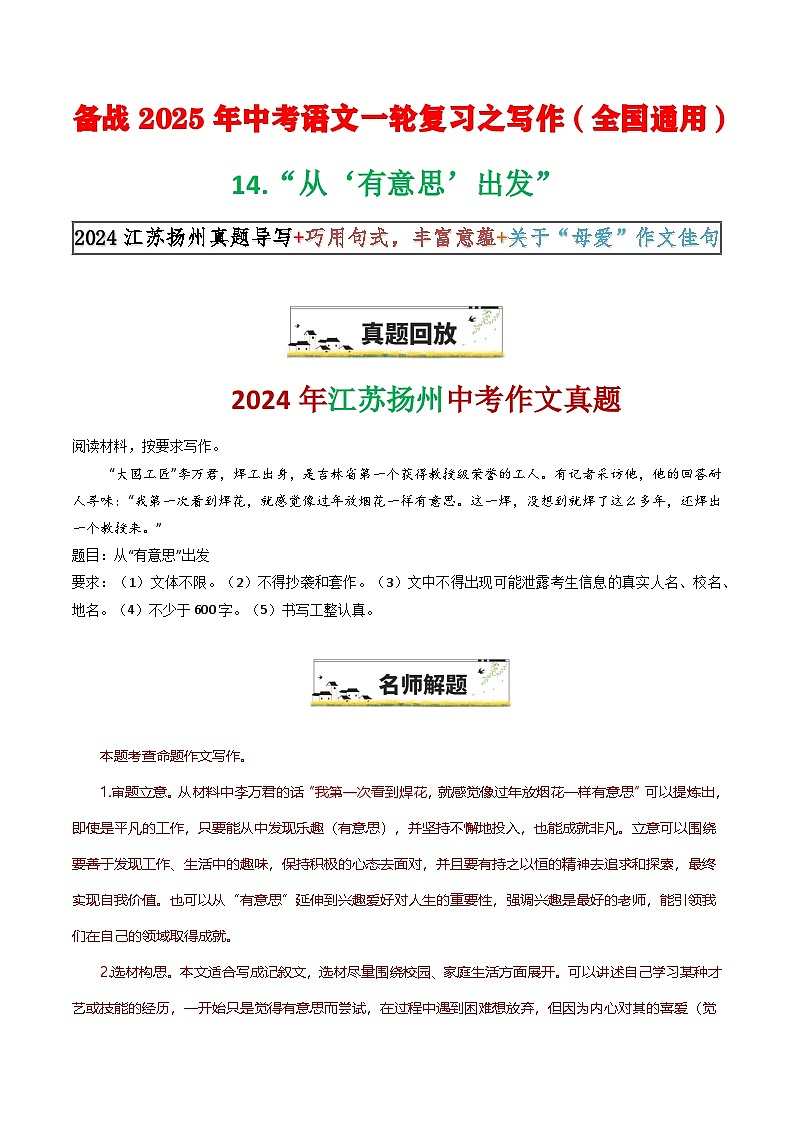 14“从‘有意思’出发”-备战2025年中考语文一轮复习之写作(全国通用)学案第1页