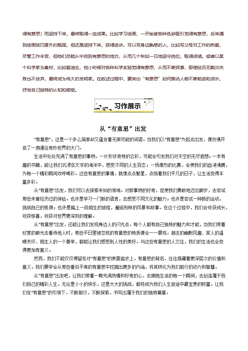 14“从‘有意思’出发”-备战2025年中考语文一轮复习之写作(全国通用)学案第2页