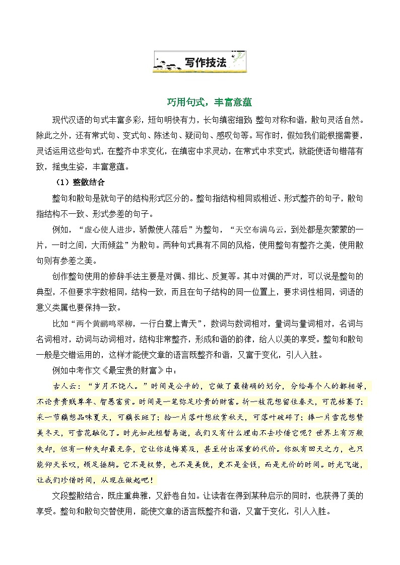 14“从‘有意思’出发”-备战2025年中考语文一轮复习之写作(全国通用)学案第3页
