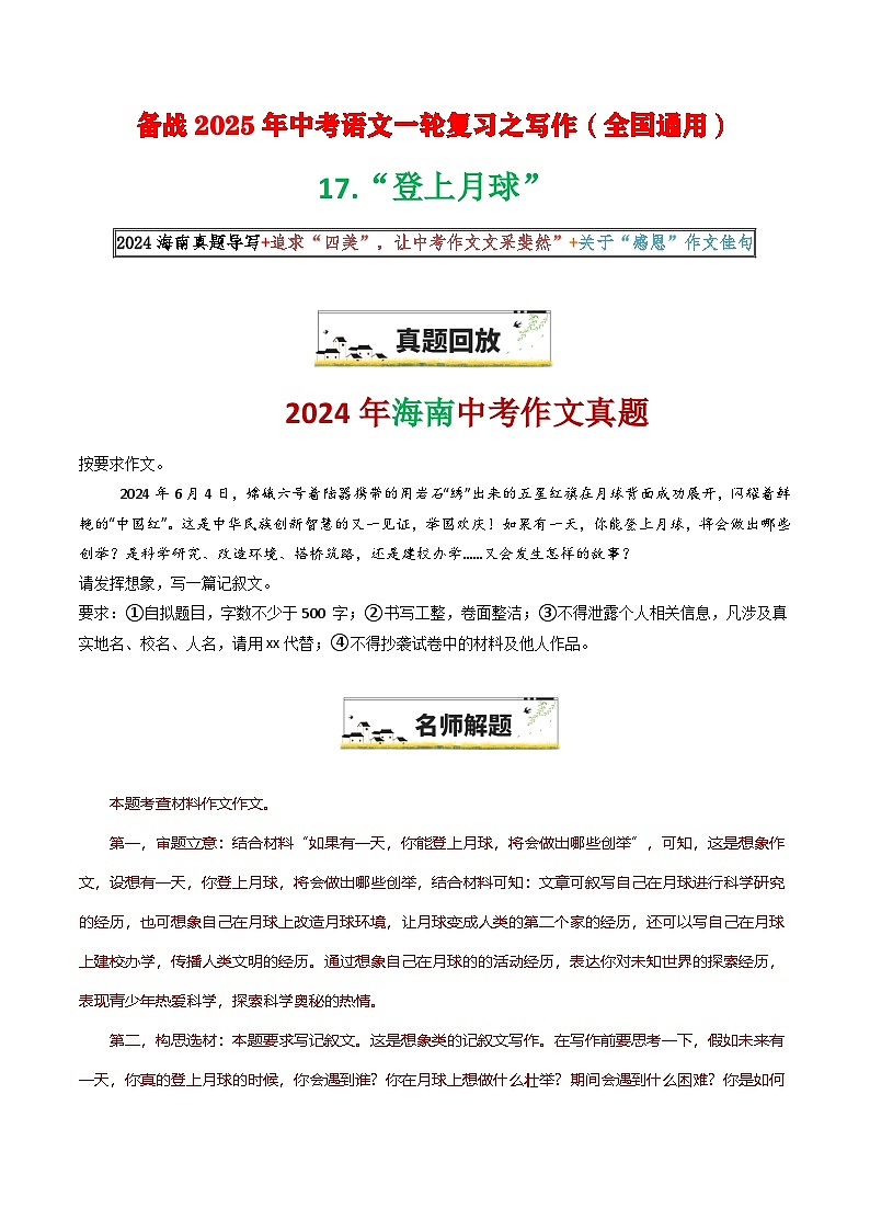 17“登上月球”-备战2025年中考语文一轮复习之写作(全国通用)学案第1页