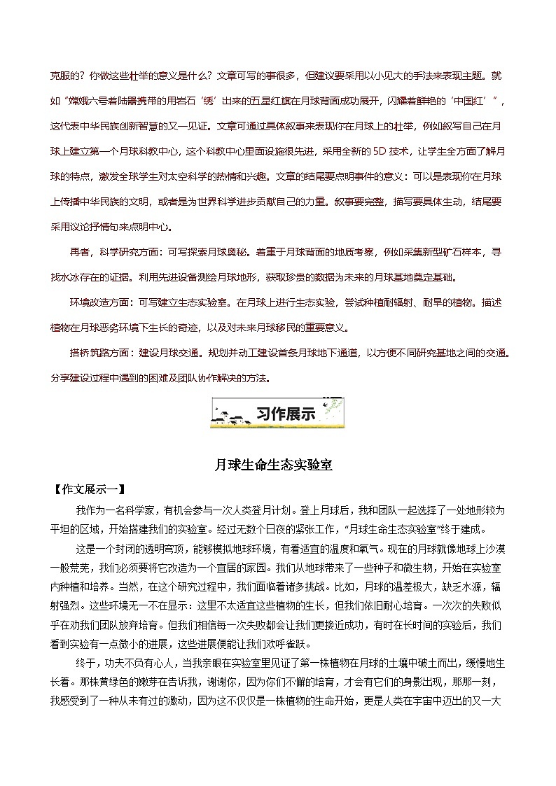 17“登上月球”-备战2025年中考语文一轮复习之写作(全国通用)学案第2页