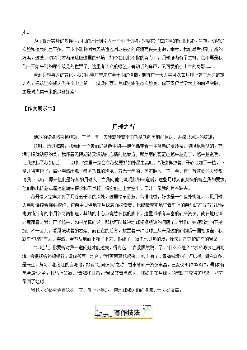 17“登上月球”-备战2025年中考语文一轮复习之写作(全国通用)学案第3页