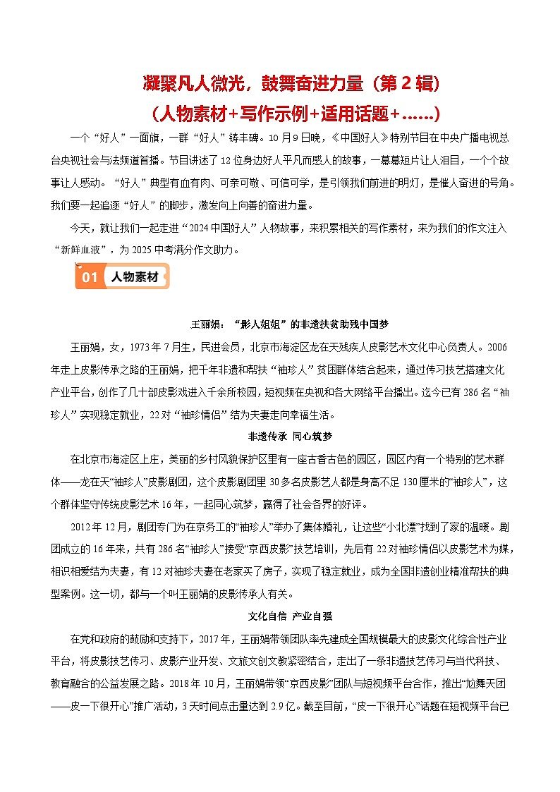(第2辑)2024《中国好人》(人物素材 适用话题 速用示例 ……)-备战2025年中考语文满分作文热点素材学案第1页