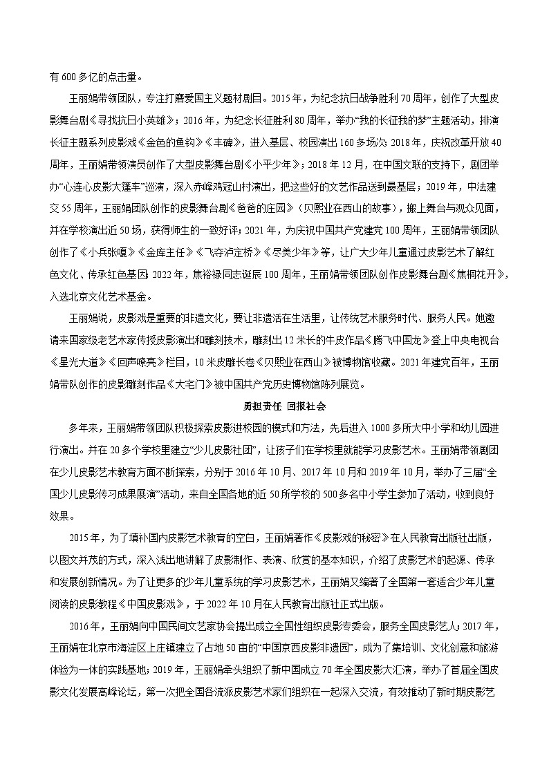 (第2辑)2024《中国好人》(人物素材 适用话题 速用示例 ……)-备战2025年中考语文满分作文热点素材学案第2页