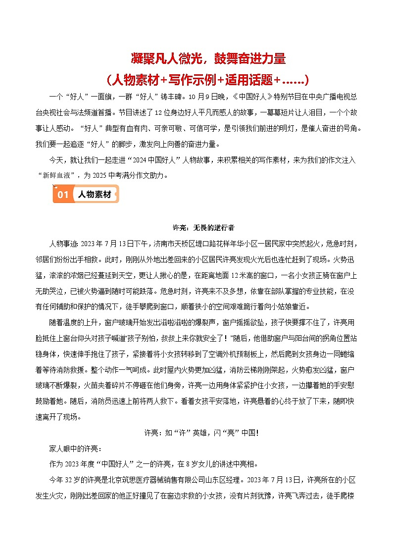 (第1辑)2024《中国好人》(人物素材 适用话题 速用示例 ……)-备战2025年中考语文满分作文热点素材学案第1页