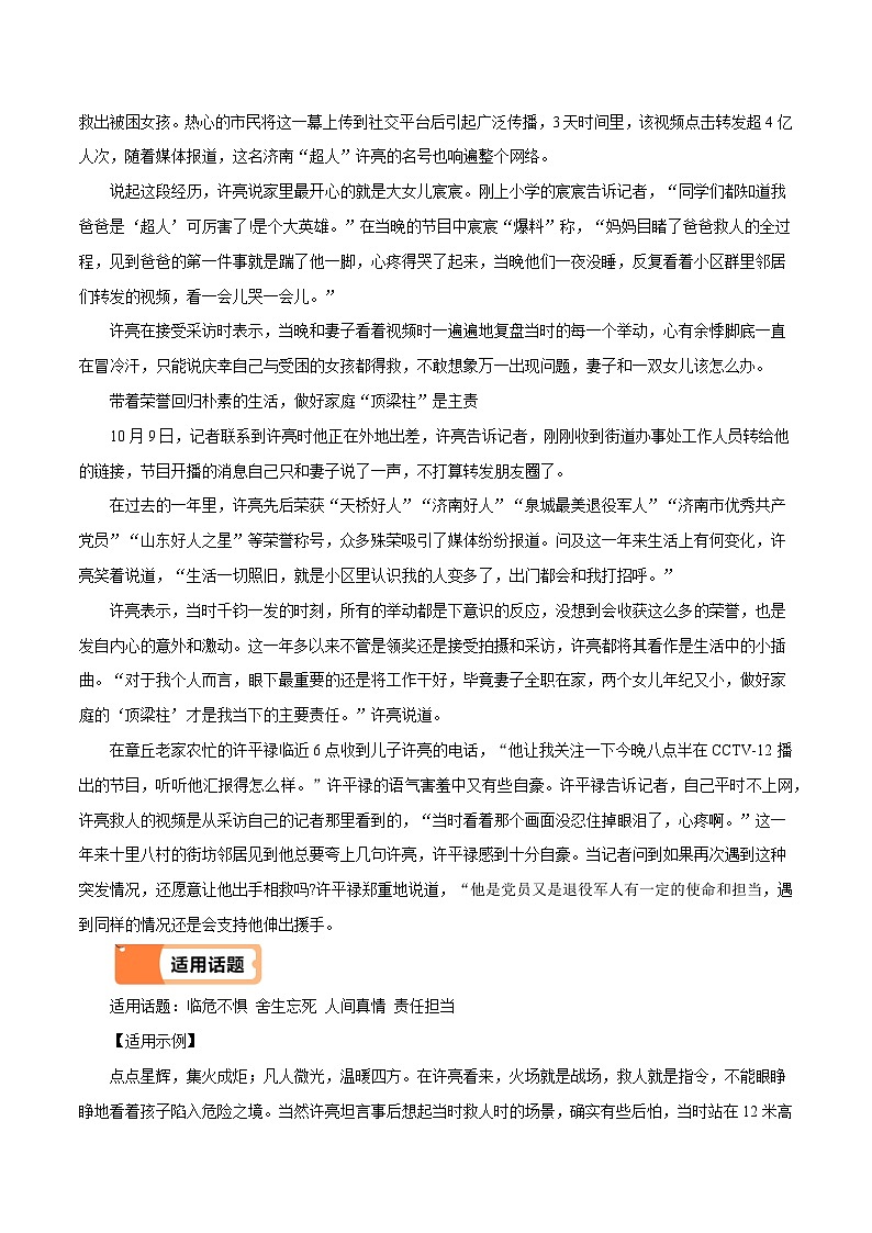 (第1辑)2024《中国好人》(人物素材 适用话题 速用示例 ……)-备战2025年中考语文满分作文热点素材学案第2页