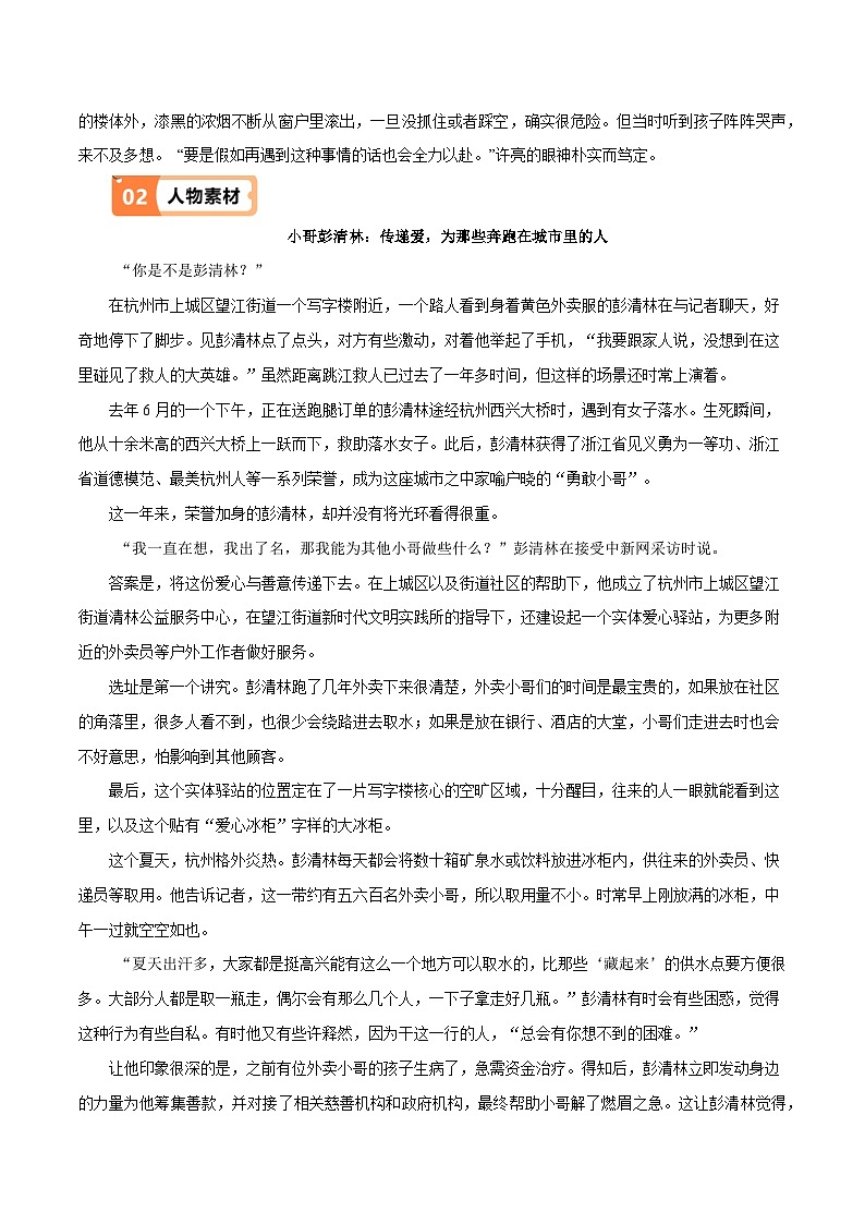 (第1辑)2024《中国好人》(人物素材 适用话题 速用示例 ……)-备战2025年中考语文满分作文热点素材学案第3页