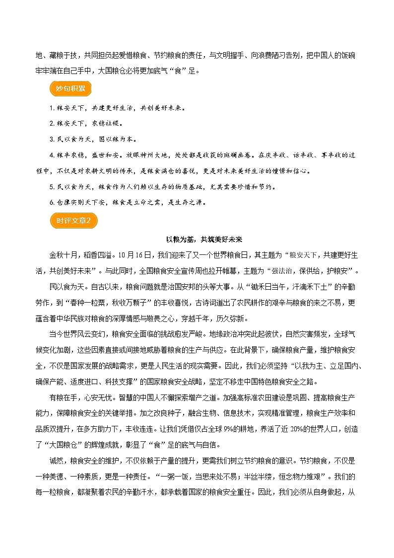 2024世界粮食日 (时评)-备战2025年中考语文满分作文热点素材学案02