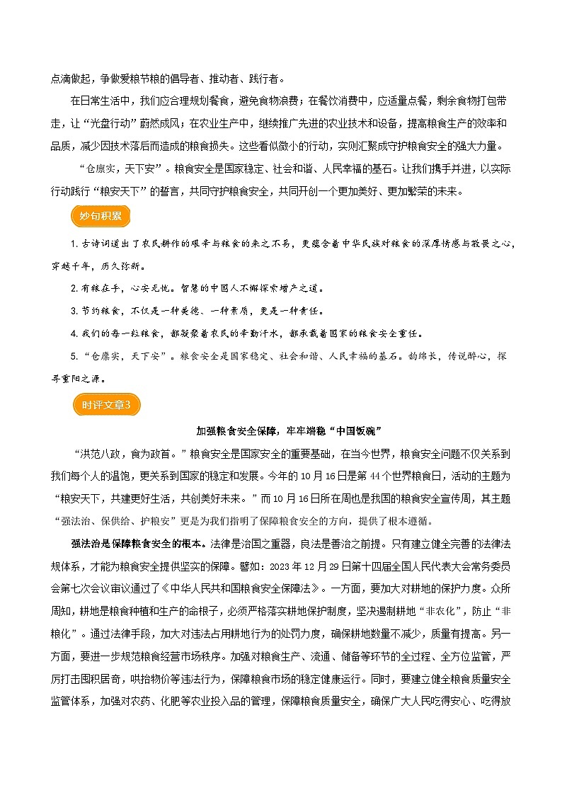 2024世界粮食日 (时评)-备战2025年中考语文满分作文热点素材学案03