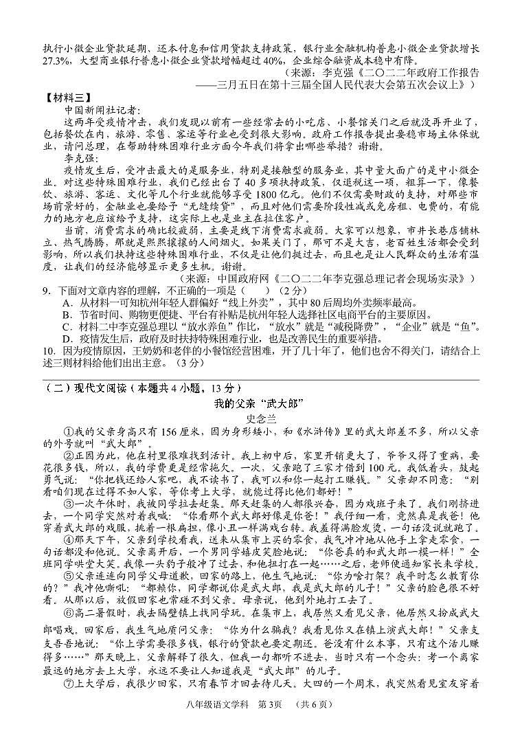 2023-2024年上学期南宁三中大学区期中初二语文试卷03