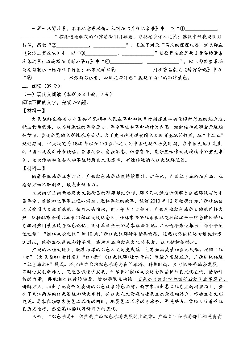 【试卷】2023—2024学年度期中九年级语文(晚)第2页