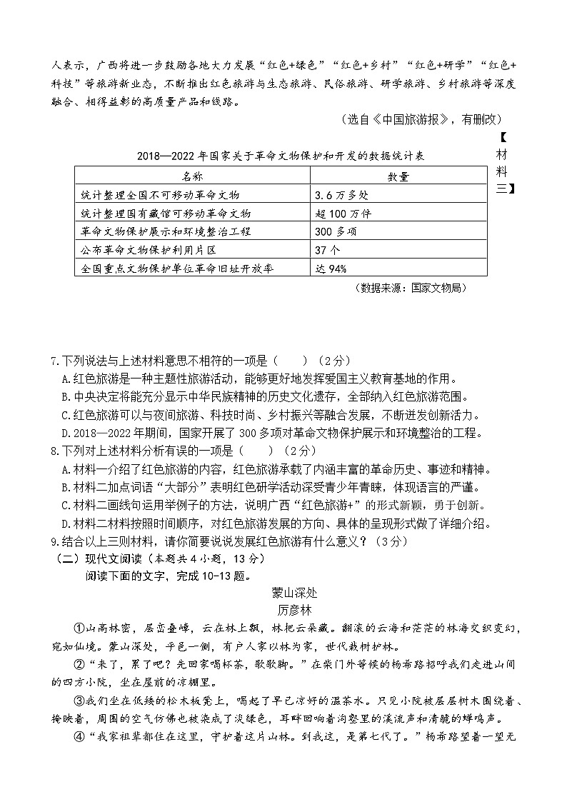 【试卷】2023—2024学年度期中九年级语文(晚)第3页
