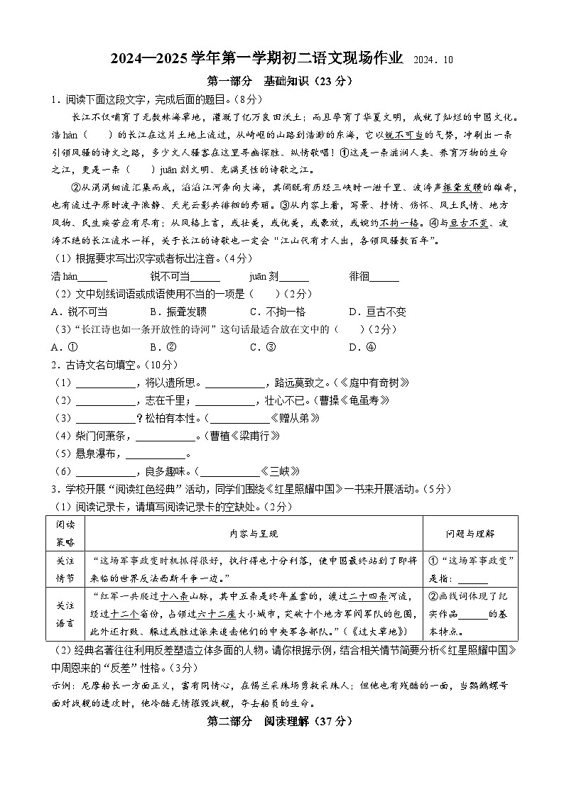 江苏省苏州市苏州高新区实验初级中学2024-2025学年八年级上学期10月月考语文试题第1页