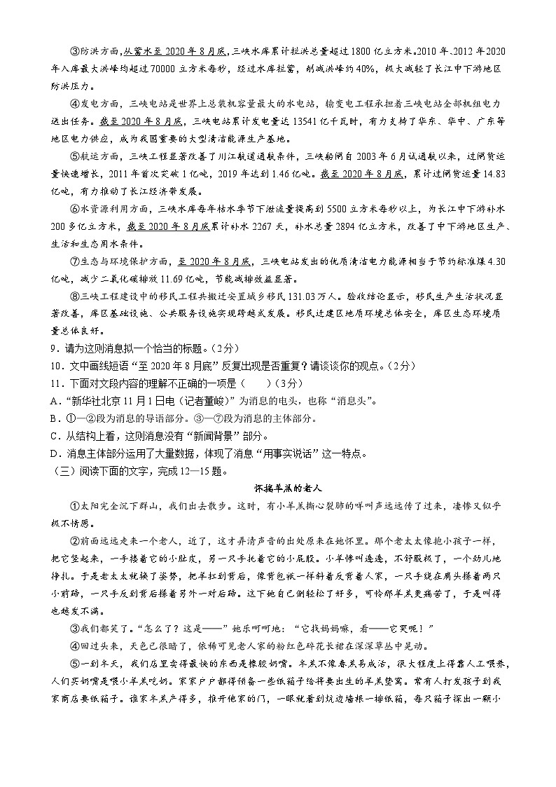 江苏省苏州市苏州高新区实验初级中学2024-2025学年八年级上学期10月月考语文试题第3页