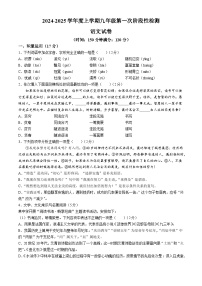 辽宁省沈阳市第七中学2024-2025学年九年级上学期10月月考语文试题
