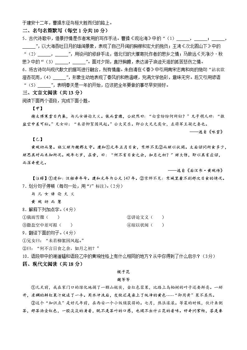 内蒙古自治区巴彦淖尔市临河区第十中学2024-2025学年七年级上学期10月月考语文试题第2页
