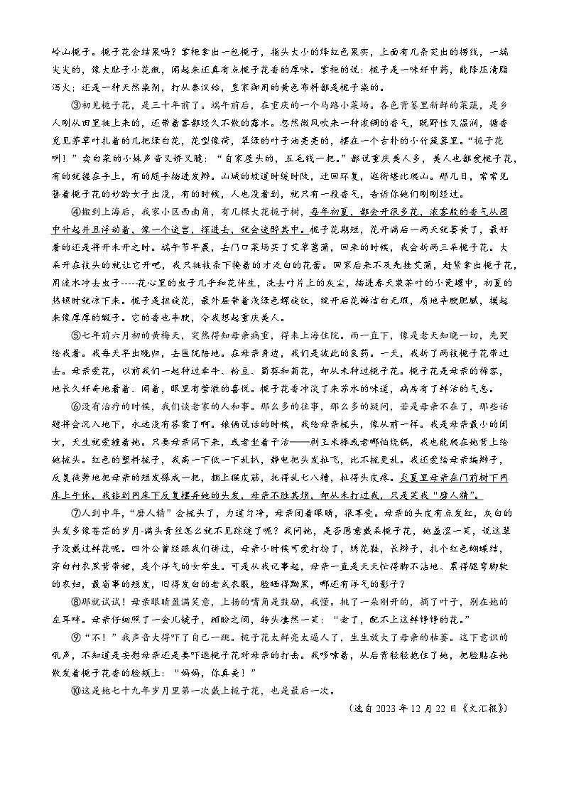 内蒙古自治区巴彦淖尔市临河区第十中学2024-2025学年七年级上学期10月月考语文试题第3页