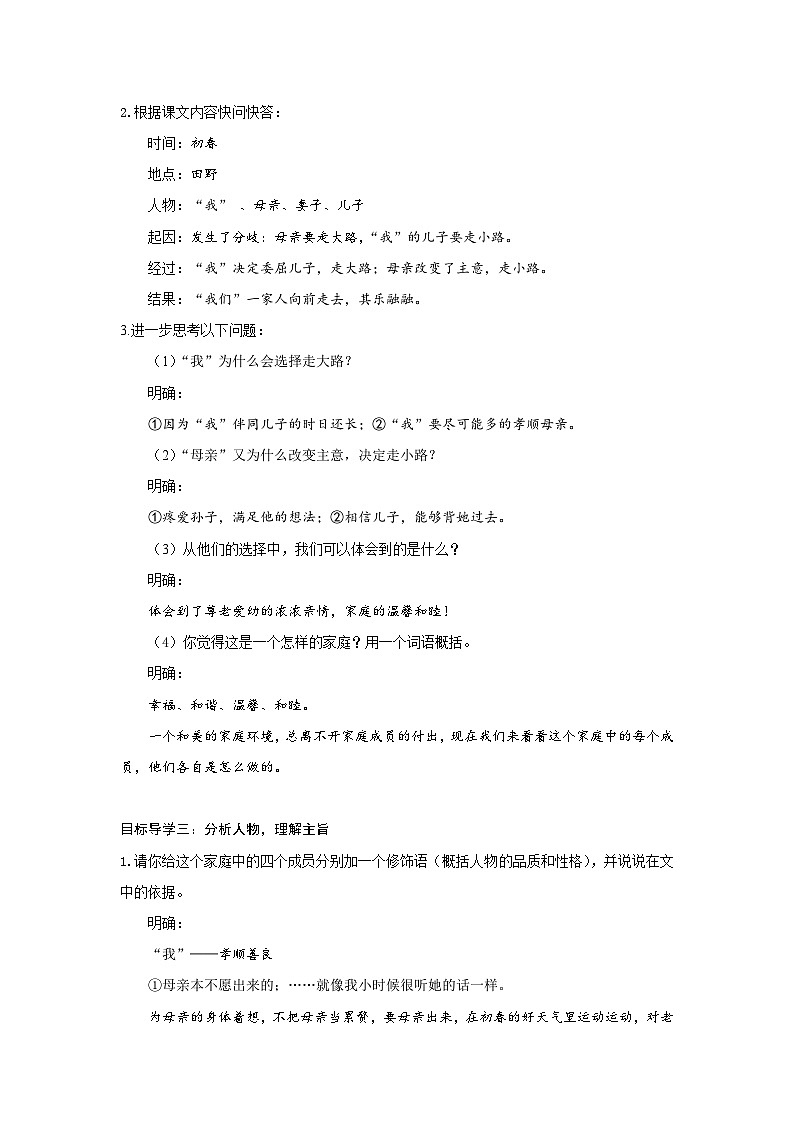 人教部编语文七年级第二单元6课《散步》教案02
