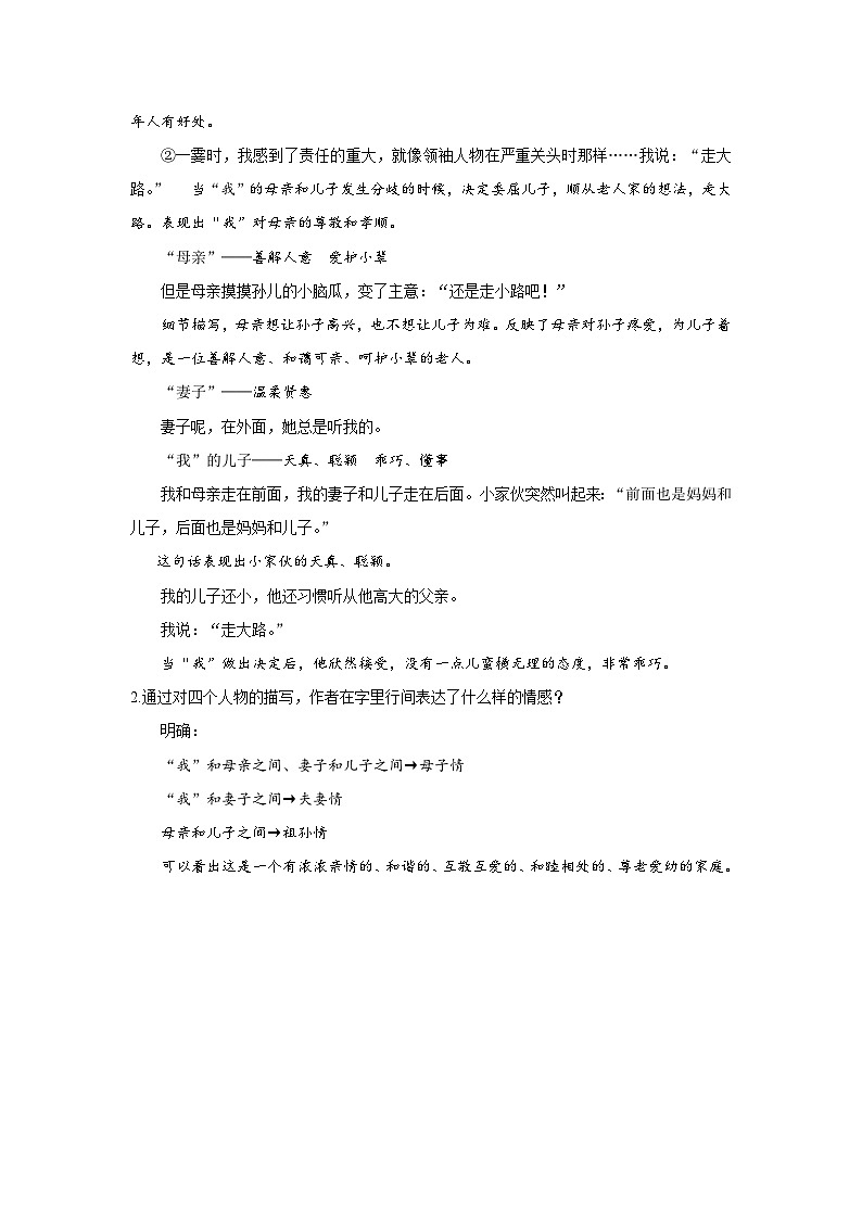 人教部编语文七年级第二单元6课《散步》教案03