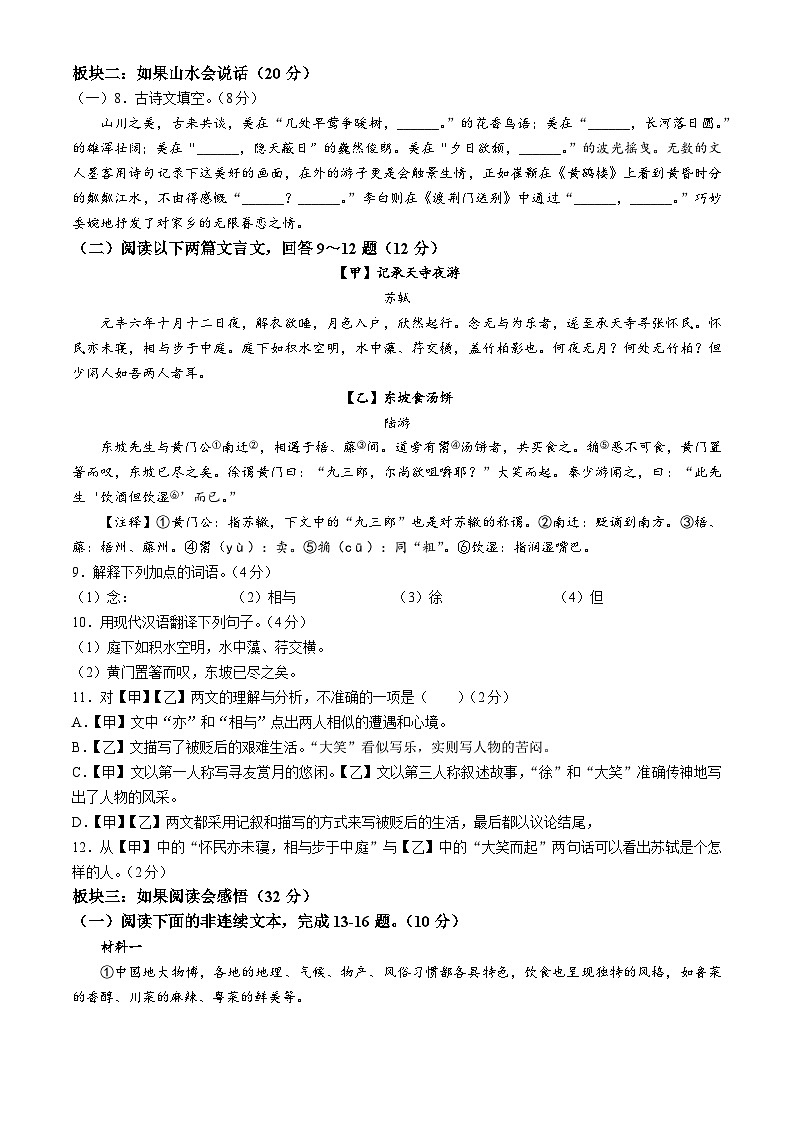 黑龙江省哈尔滨市虹桥初级中学2024-2025学年八年级上学期10月月考语文试题第2页