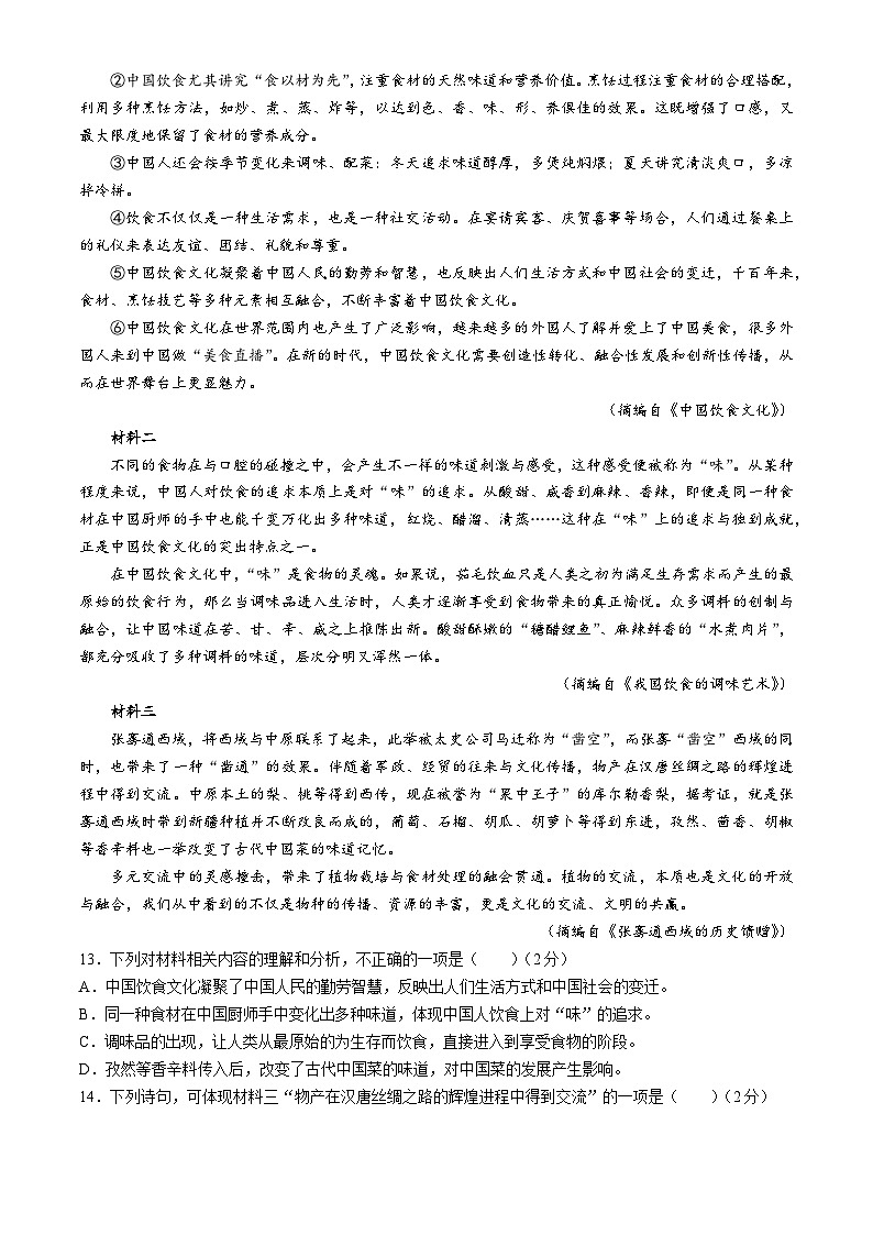 黑龙江省哈尔滨市虹桥初级中学2024-2025学年八年级上学期10月月考语文试题第3页