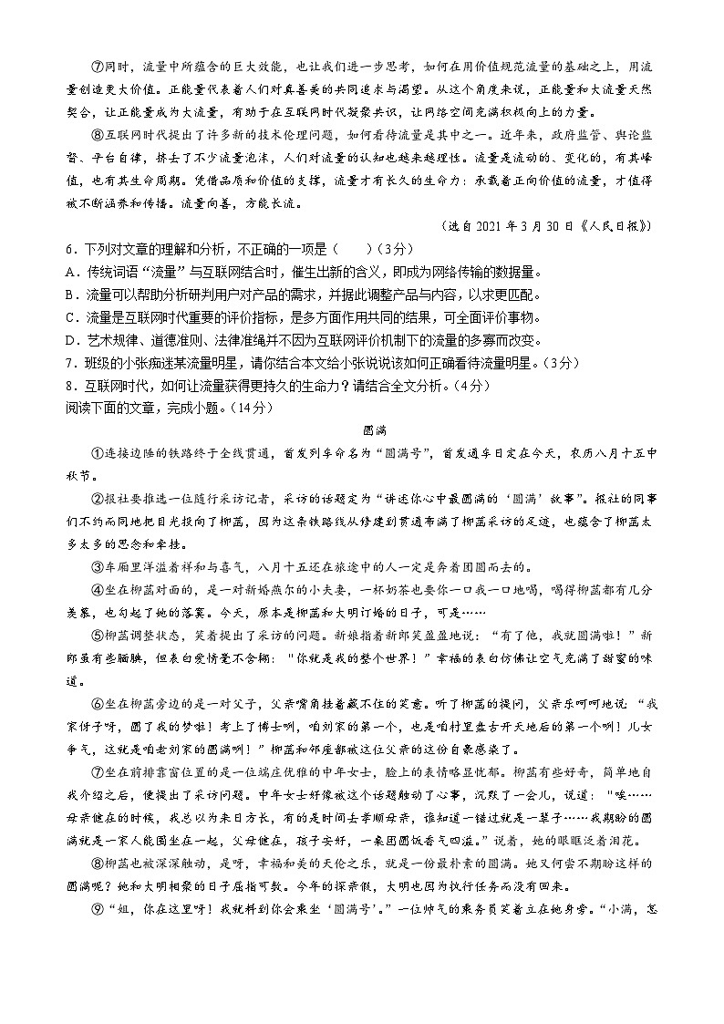 湖南省常德芷兰实验学校等多校2024-2025学年九年级上学期第一次月考语文试题第3页