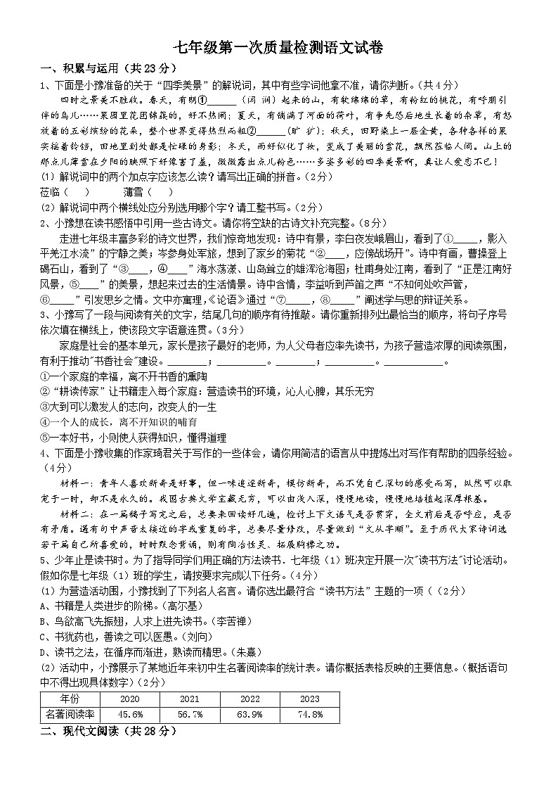河南省漯河市实验中学集团校l2024-2025学年七年级上学期10月月考语文试题第1页