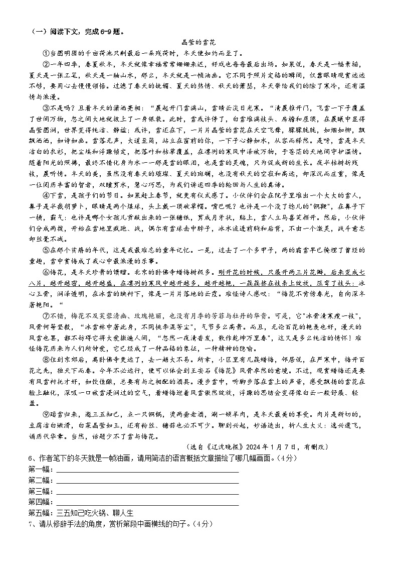河南省漯河市实验中学集团校l2024-2025学年七年级上学期10月月考语文试题第2页
