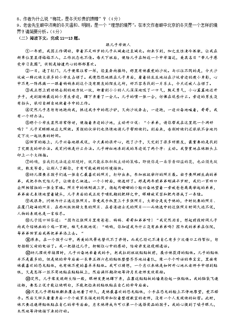 河南省漯河市实验中学集团校l2024-2025学年七年级上学期10月月考语文试题第3页