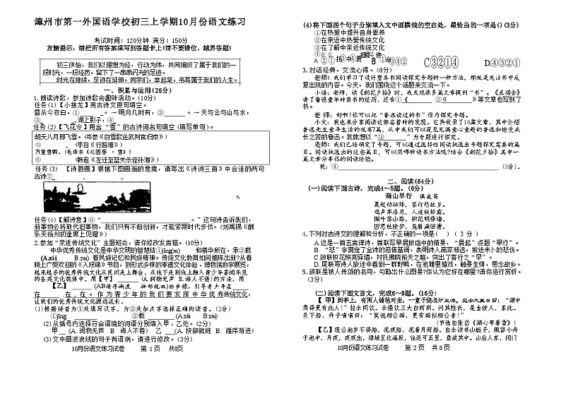福建省漳州市第一外国语学校(漳州八中)2024-2025学年九年级上学期10月月考语文试题第1页