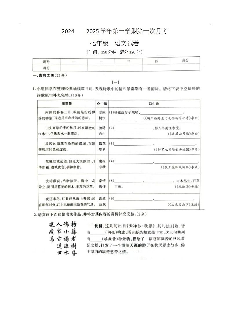 语文试卷第1页