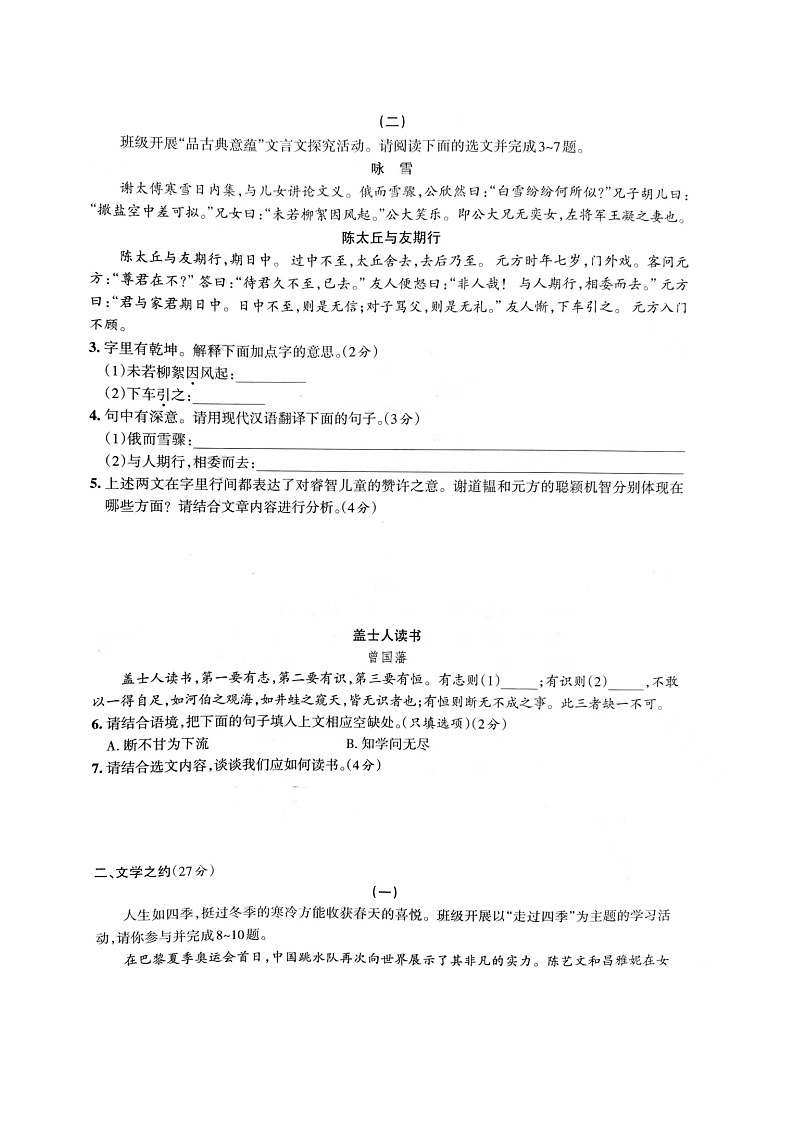 语文试卷第2页