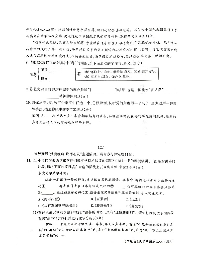 语文试卷第3页