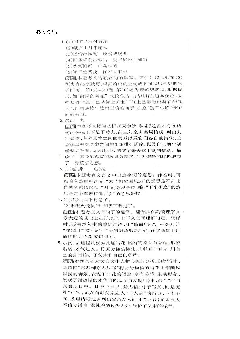 语文答案第1页