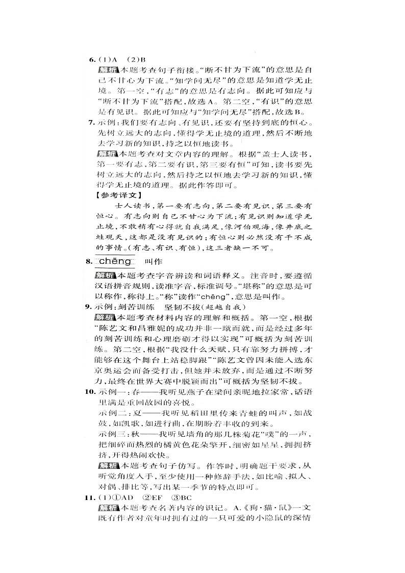 语文答案第2页