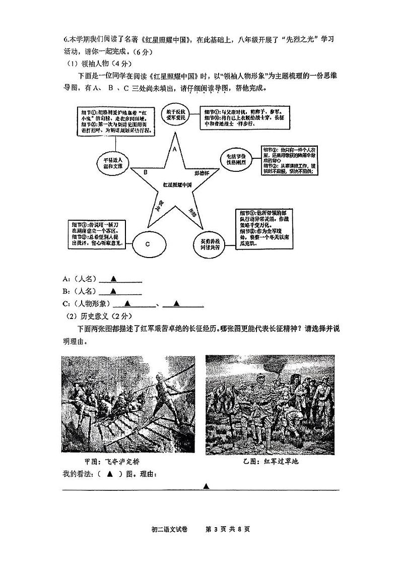 江苏省无锡市经开区三校联考2024—2025学年八年级上学期10月月考语文试题03