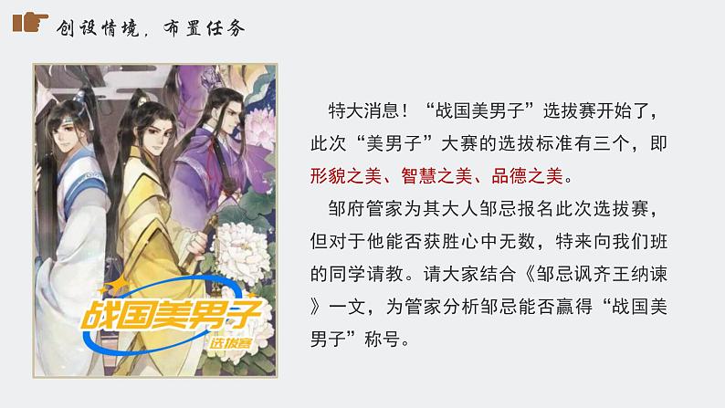 部编版九下语文第六单元第21课《邹忌讽齐王纳谏》ppt第2页