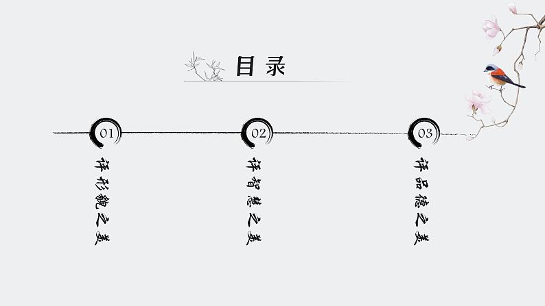 部编版九下语文第六单元第21课《邹忌讽齐王纳谏》ppt第3页