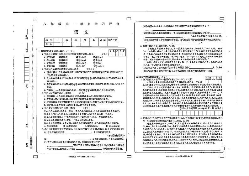 青海海东市互助县2021-2022学年八年级上学期期末语文试题第1页